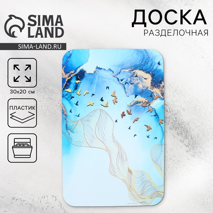 Доска разделочная пластиковая «Птицы», 30х20 см Доска разделочная пластиковая «Птицы», 30х20 см