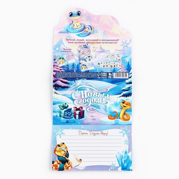 Письмо Деду Морозу «Новый год: С Новым Годом!» с наклейками, раскраски 3 листа Письмо Деду Морозу «Новый год: С Новым Годом!» с наклейками, раскраски 3 листа