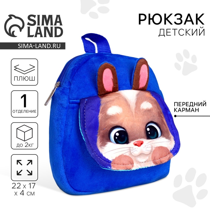 Рюкзак детский плюшевый для девочки &laquo;Зайчик&raquo;, 22 х 17 см, с карманом