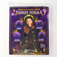 Карнавальный набор &laquo;Лунная ведьма&raquo;, плащ 70 см, шляпа, перчатки, палочка