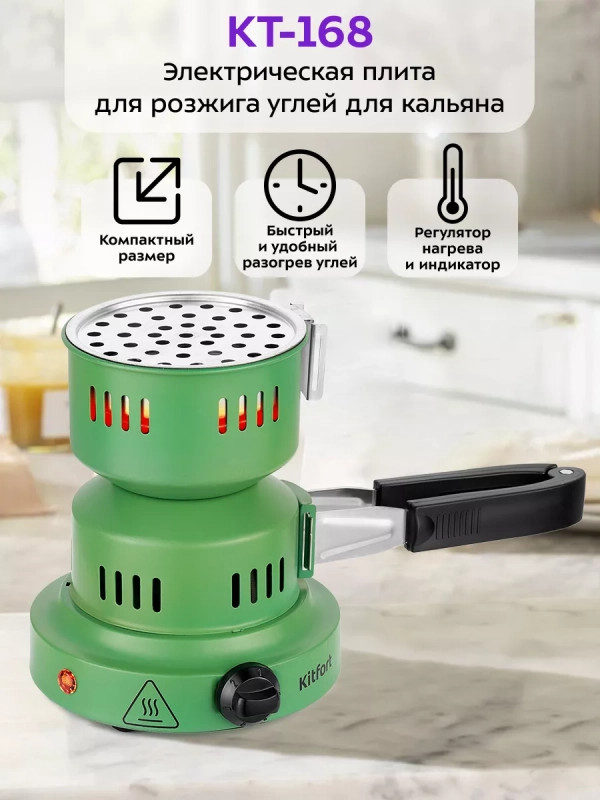 Электрическая плита для розжига углей для кальяна КТ-168