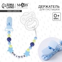 Держатель для соски - пустышки &laquo;Prince&raquo;