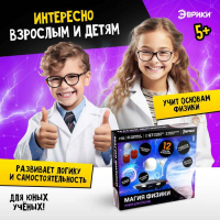 Набор для опытов &laquo;Магия физики&raquo;