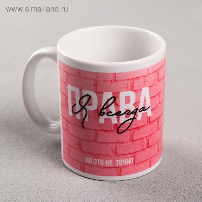 Кружка сублимация Кружка сублимация "Всегда права " 320 мл, с нанесением