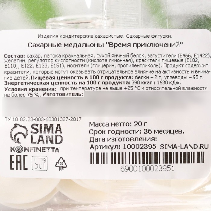 Посыпка медальоны сахарная с картинкой микс: &laquo;Приключения&raquo; для декора капкейков, торта, напитков, 20 г.