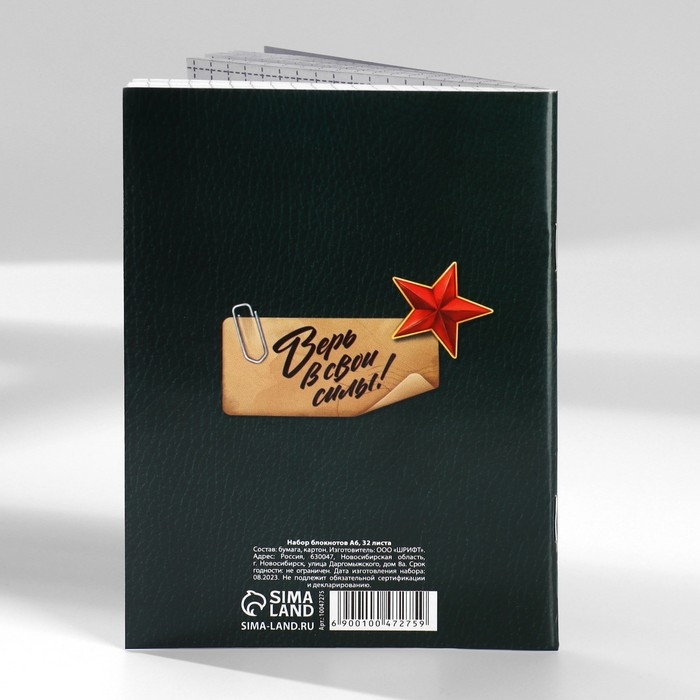 Набор блокнотов А6, 32 листа на скрепке 8 шт. «С 23 Февраля. Почта» Набор блокнотов А6, 32 листа на скрепке 8 шт. «С 23 Февраля. Почта»