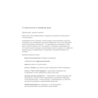 Ежедневник &laquo;К себе нежно&raquo;