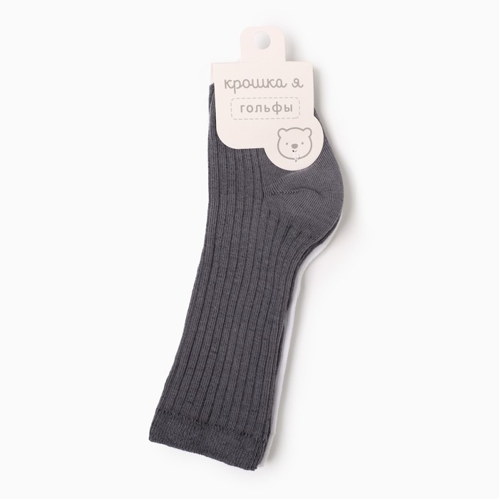 Гольфы детские 2 пары Крошка Я BASIC LINE, 10-12 см, серый/ белый