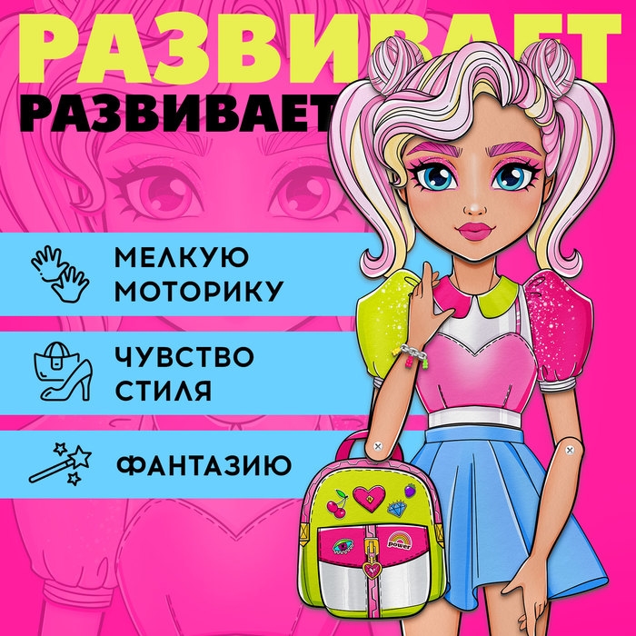 Магнитная игра «Твоя модная кукла: Милана», 70 см Магнитная игра «Твоя модная кукла: Милана», 70 см