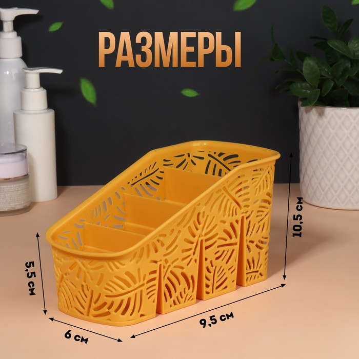 Органайзер для хранения, 4 секции, 20 &times; 10 &times; 10,5 см, цвет МИКС