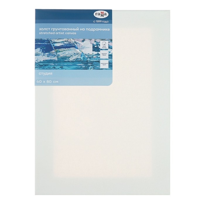 Холст на подрамнике, хлопок 100%, акриловый грунт, 2 х 60 х 80 см, 400г/м&sup2;, Гамма Студия