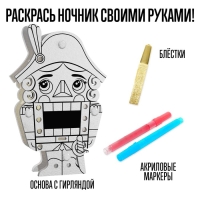 Набор для творчества «Новогодний ночник. Щелкунчик» Набор для творчества «Новогодний ночник. Щелкунчик»