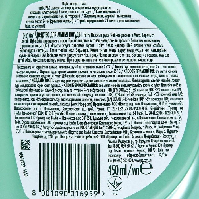 Средство для мытья посуды Fairy Средство для мытья посуды Fairy "Чайное дерево и мята", 450 мл