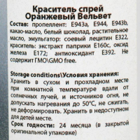 Шоколадный велюр Food Colours Оранжевый 250 мл Шоколадный велюр Food Colours Оранжевый 250 мл