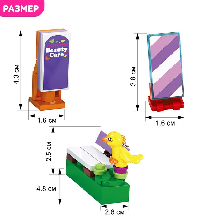 Конструктор &laquo;Салон красоты&raquo;, 2 фигурки в комплекте, 277 деталей