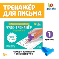 Развивающий набор «Чудо-тренажёр для письма», ручка-самоучка Развивающий набор «Чудо-тренажёр для письма», ручка-самоучка