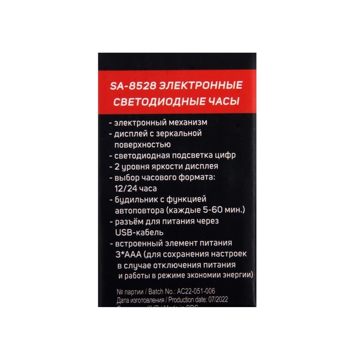 Часы-будильник Sakura SA-8528, электронные, будильник, 3хААА, чёрные Часы-будильник Sakura SA-8528, электронные, будильник, 3хААА, чёрные