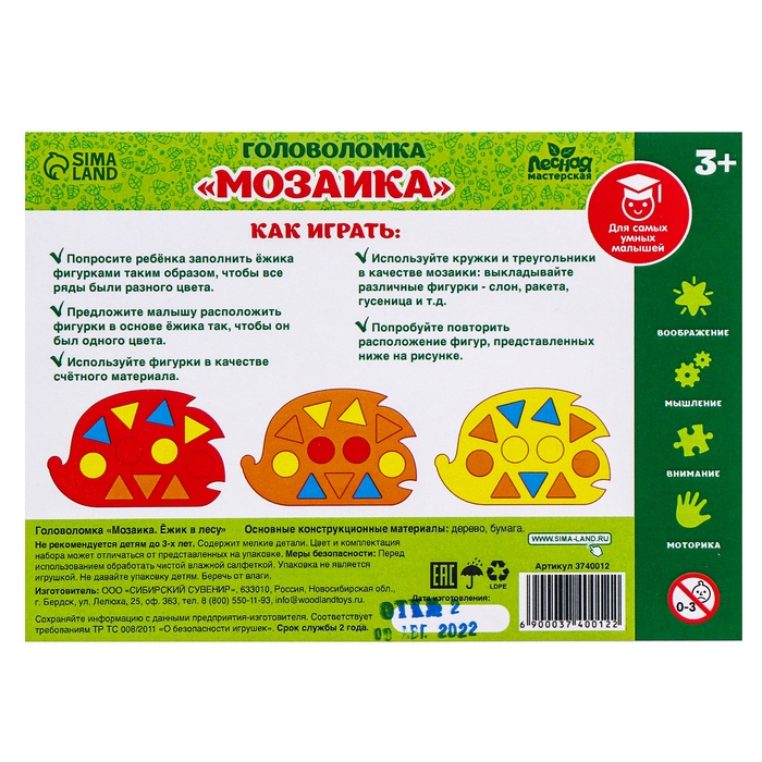 Мозаика &laquo;Ёжик в лесу&raquo;, 15 &times; 10 см, набор 4 шт.