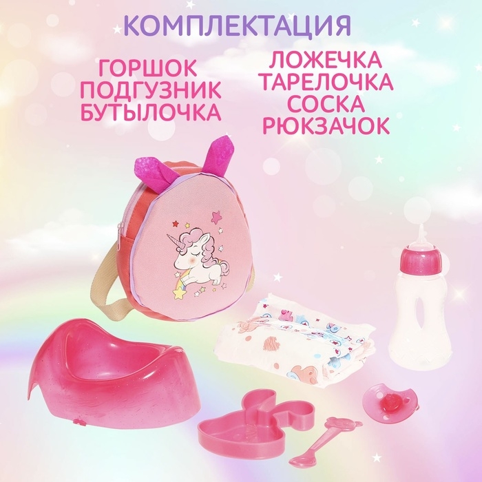 Пупс функциональный &laquo;Мой малыш&raquo; с аксессуарами, пьёт, писает