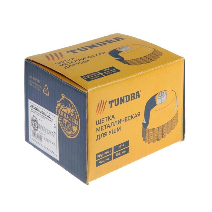 Щетка металлическая для УШМ ТУНДРА, крученая проволока, "чашка", М14, 100 мм
