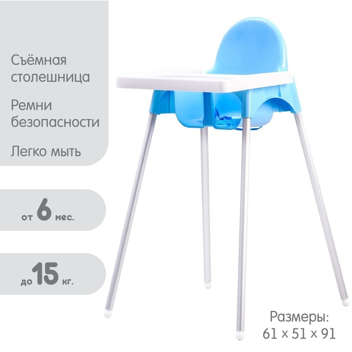 Стульчик для кормления пластиковый, цвет голубой Стульчик для кормления пластиковый, цвет голубой