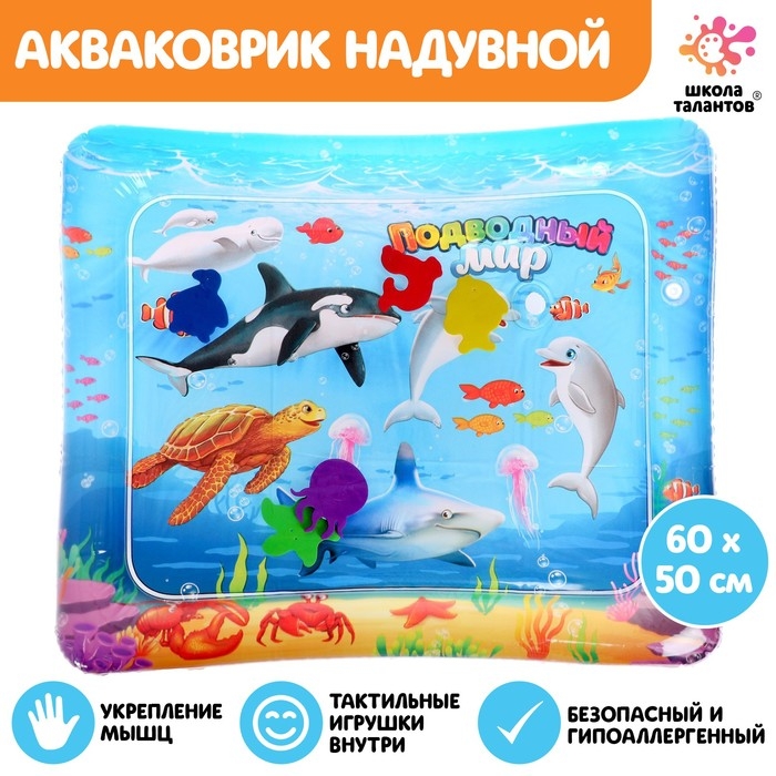 Акваковрик развивающий &laquo;Подводный мир&raquo;