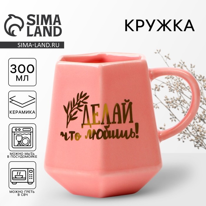 Кружка керамическая геометрия «Делай что любишь», розовая, 300 мл, цвет розовый Кружка керамическая геометрия «Делай что любишь», розовая, 300 мл, цвет розовый