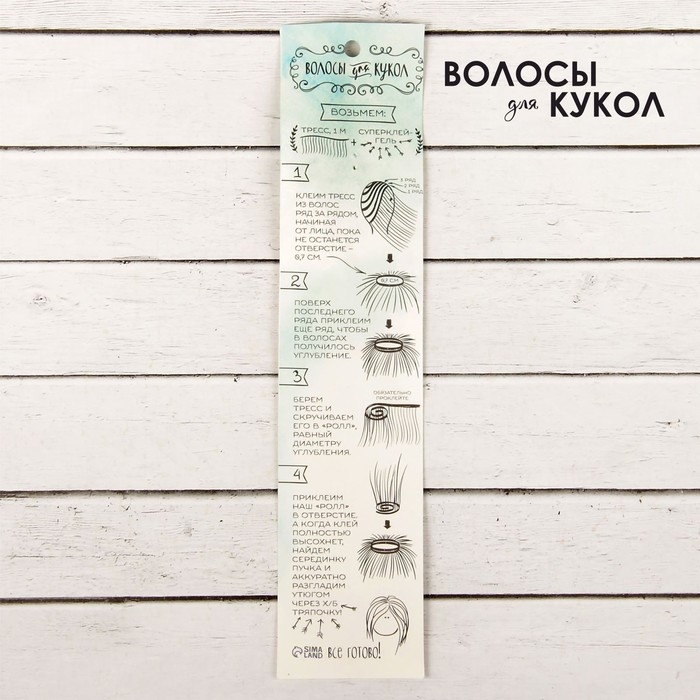 Волосы - тресс для кукол «Прямые» длина волос: 25 см, ширина:100 см, цвет № 16 Волосы - тресс для кукол «Прямые» длина волос: 25 см, ширина:100 см, цвет № 16