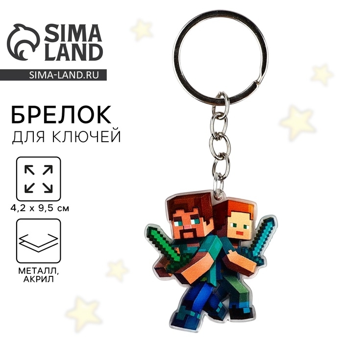 Брелок для ключей детский акриловый Брелок для ключей детский акриловый "Майнкрафт", 4.2 х 9.5 см