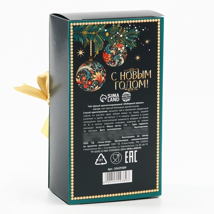 Чай в коробке - книге &laquo;Волшебных моментов&raquo;, 100 гр