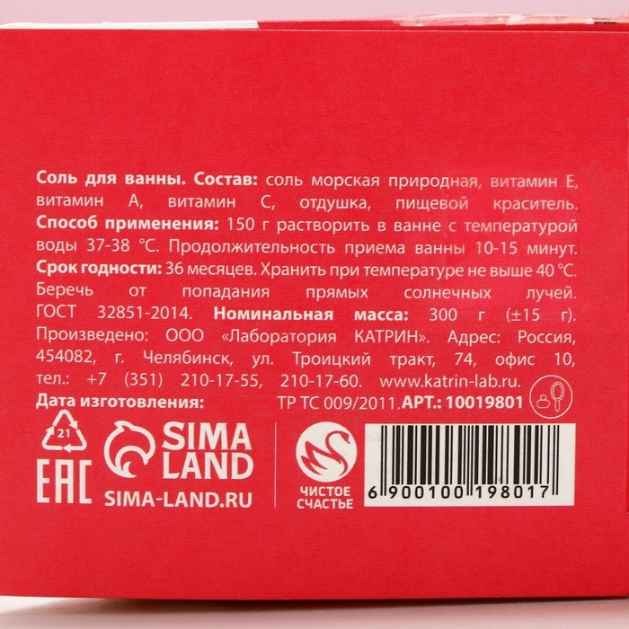 Подарочный набор косметики &laquo;Радости в Новом Году!&raquo;, соль для ванны, 2 х 150 г, ЧИСТОЕ СЧАСТЬЕ