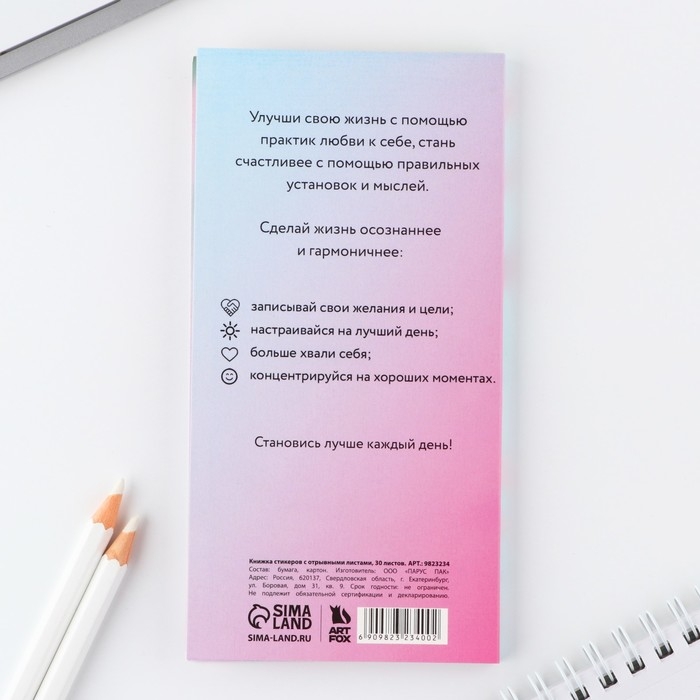 Блоки бумаги с отрывными листами, 3 блока по 30 листов &laquo;Любовь к себе&raquo;