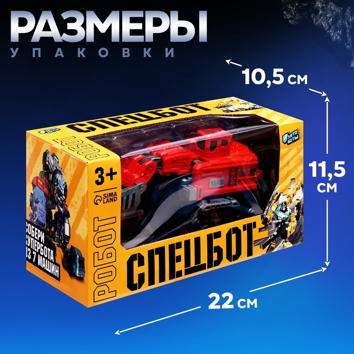 Робот &laquo;Спецбот. Экскаватор&raquo;, трансформируется, собирается в 1 большого из 7 роботов