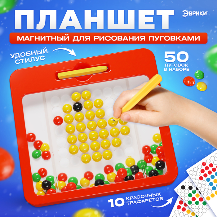 Планшет-мозаика магнитный для рисования «Пуговки», 49 ячеек Планшет-мозаика магнитный для рисования «Пуговки», 49 ячеек