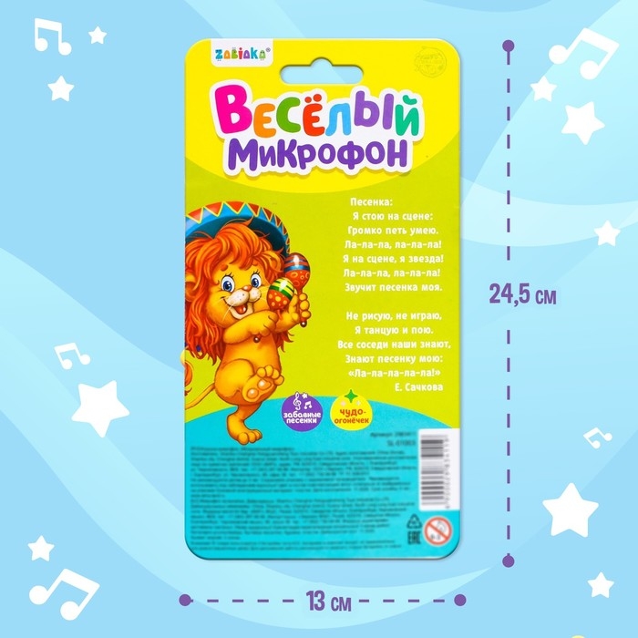 Микрофон музыкальный &laquo;Давай веселей&raquo;, свет, звук, работает от батареек