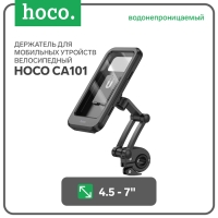 Держатель для велосипеда Hoco CA101, водонепроницаемый, для 4.5-7 дюймов, чёрный Держатель для велосипеда Hoco CA101, водонепроницаемый, для 4.5-7 дюймов, чёрный