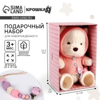 Подарочный набор: мягкая игрушка &laquo;Медвежонок&raquo; + держатель для пустышки, 23 см, розовый