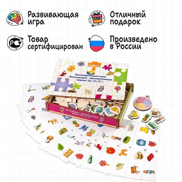 Логопедическая игра &laquo;Логогородок. Автоматизация звуков Ц, З, С&raquo;