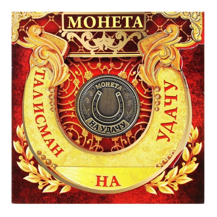 Монета сувенир &laquo;Талисман на удачу - притягивает богатство&raquo;, d=2 см.