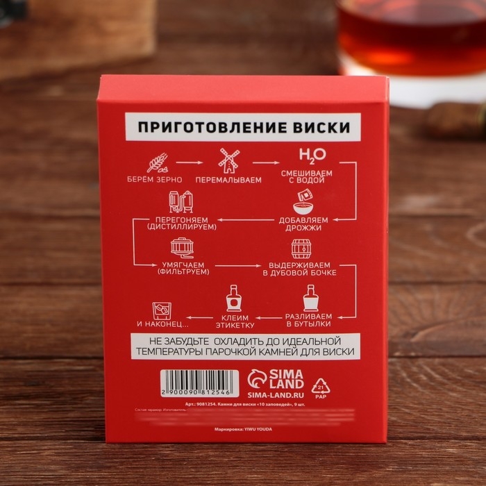 Камни для виски &laquo;10 заповедей&raquo;, 9 шт