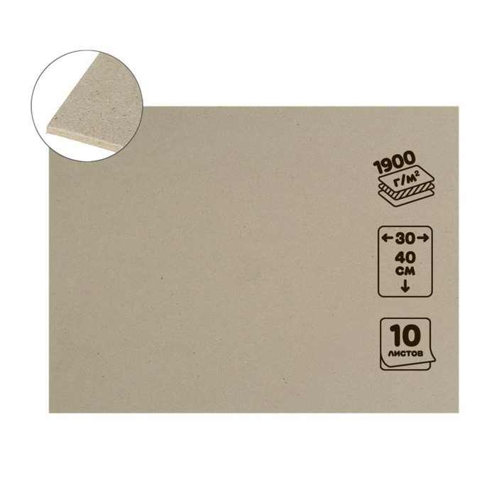 Картон переплётный 3.0 мм, 30 х 40 см, 10 листов, 1900 г/м&sup2;, серый