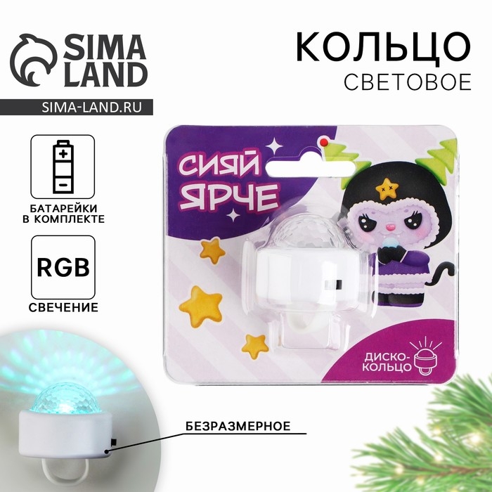 Световое кольцо, новогодний подарок «Новый год: Сияй ярче», 3 х 2,5 см. Световое кольцо, новогодний подарок «Новый год: Сияй ярче», 3 х 2,5 см.