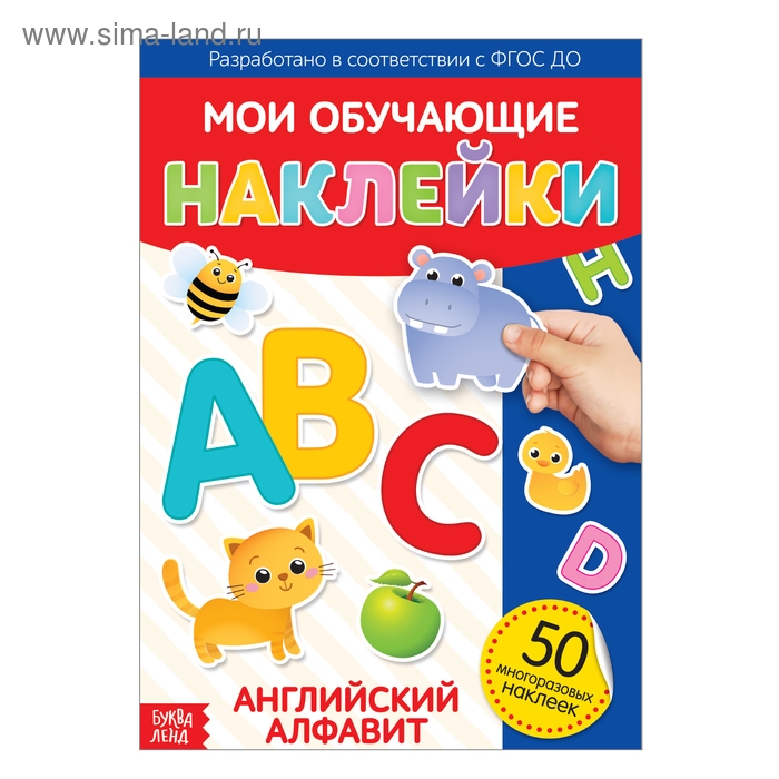 Наклейки многоразовые &laquo;Английский алфавит&raquo;, формат А4, 50 наклеек