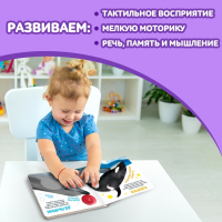 Тактильная книжка &laquo;Милые зверята&raquo;