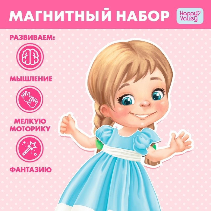 Магнитная игра «Кукла Люся» Магнитная игра «Кукла Люся»