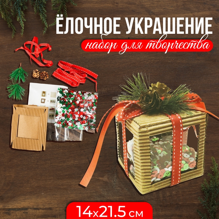 Набор для творчества - создай ёлочное украшение &laquo;Пайетки в кубе&raquo;