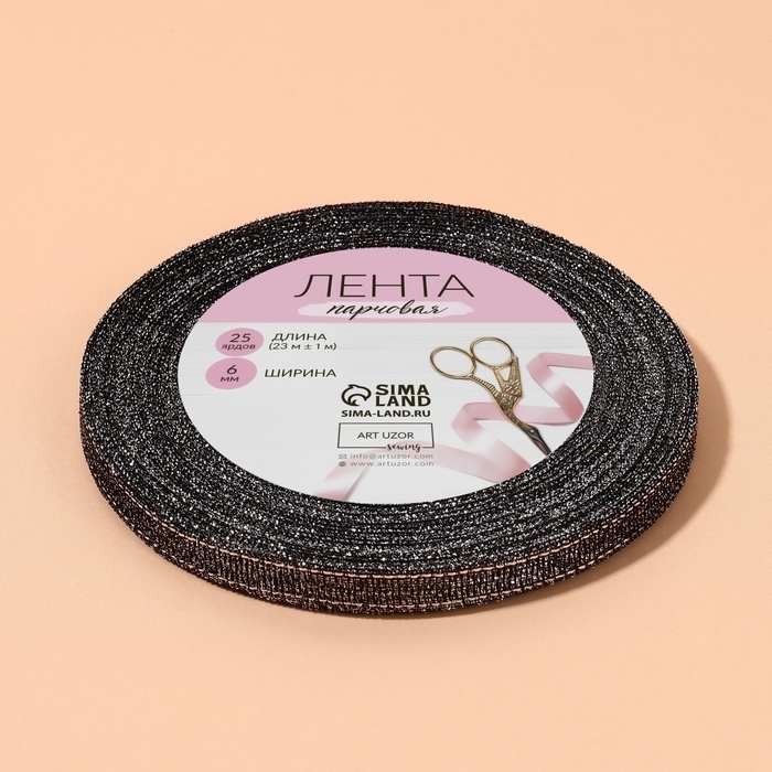 Лента парчовая, 6 мм, 23 &plusmn; 1 м, цвет чёрный №029