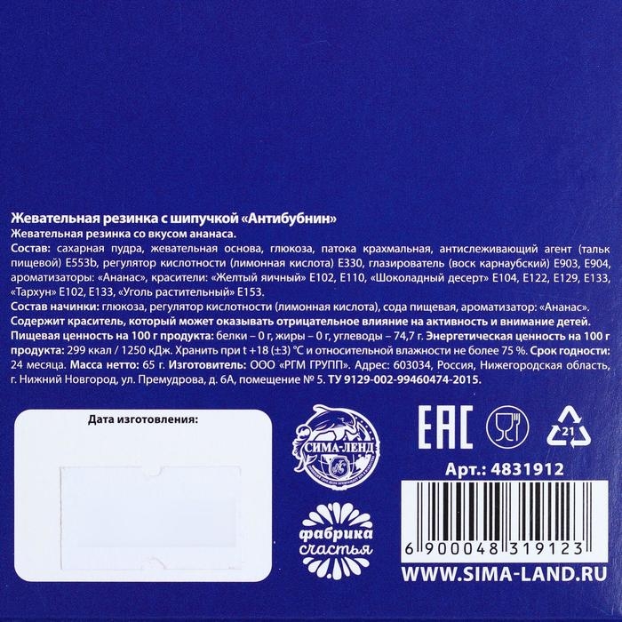 Жевательная резинка с шипучкой &laquo;Антибубнин&raquo;, 65 г.