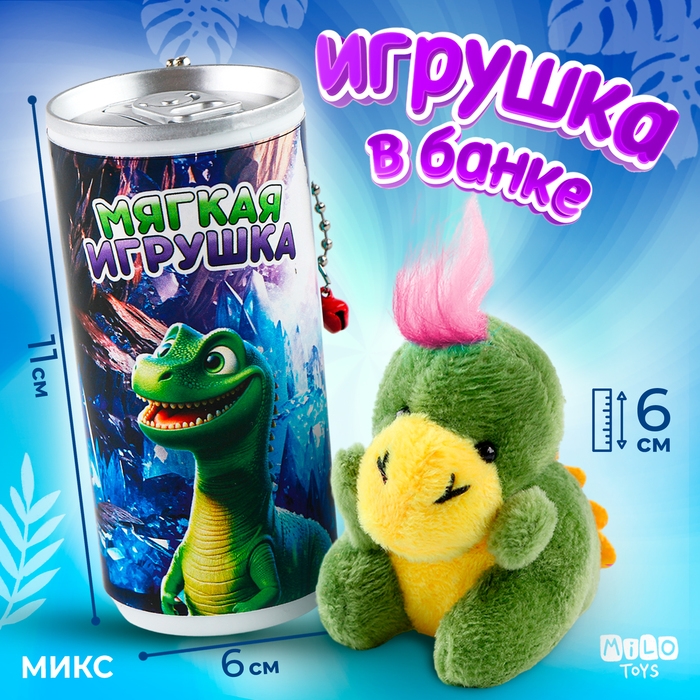 Мягкая игрушка Мягкая игрушка "Дино", микс