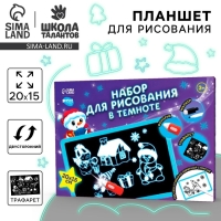 Рисование светом. Набор для рисования в темноте &laquo;Новый год&raquo;, голубой, А5